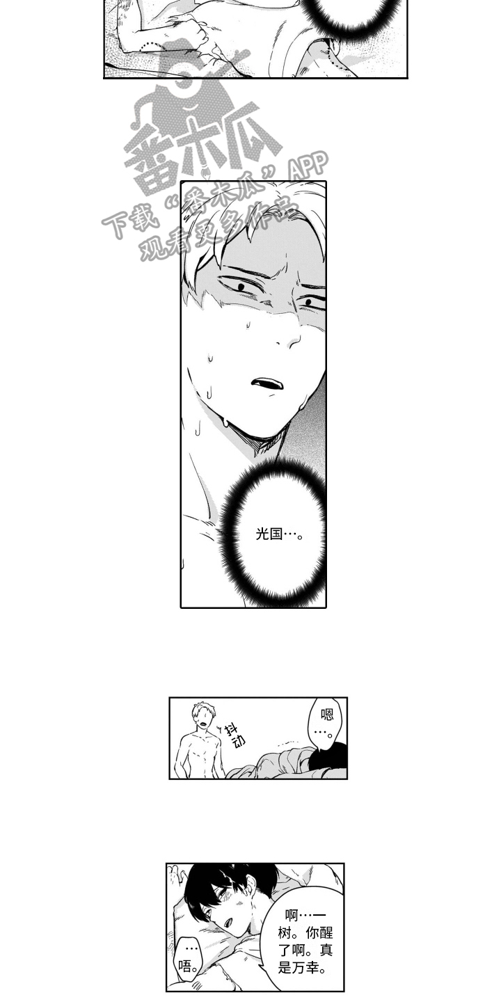鬼与花漫画,第5章：变化2图