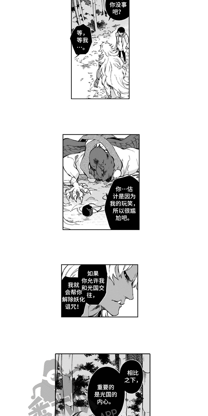 鬼与花漫画,第22章：心动3图