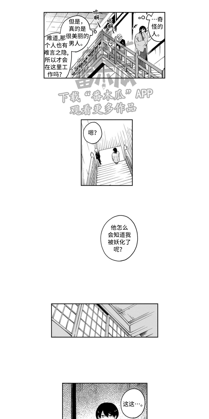 鬼与花漫画,第9章：糟糕1图