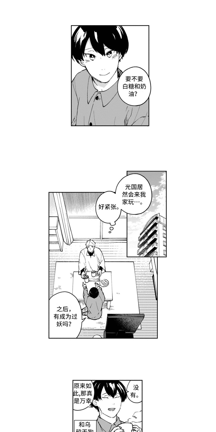 鬼与花漫画,第24章：回答4图