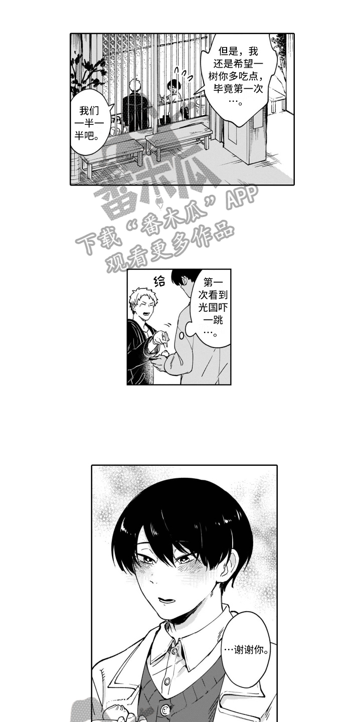 鬼与花漫画,第17章：交往1图