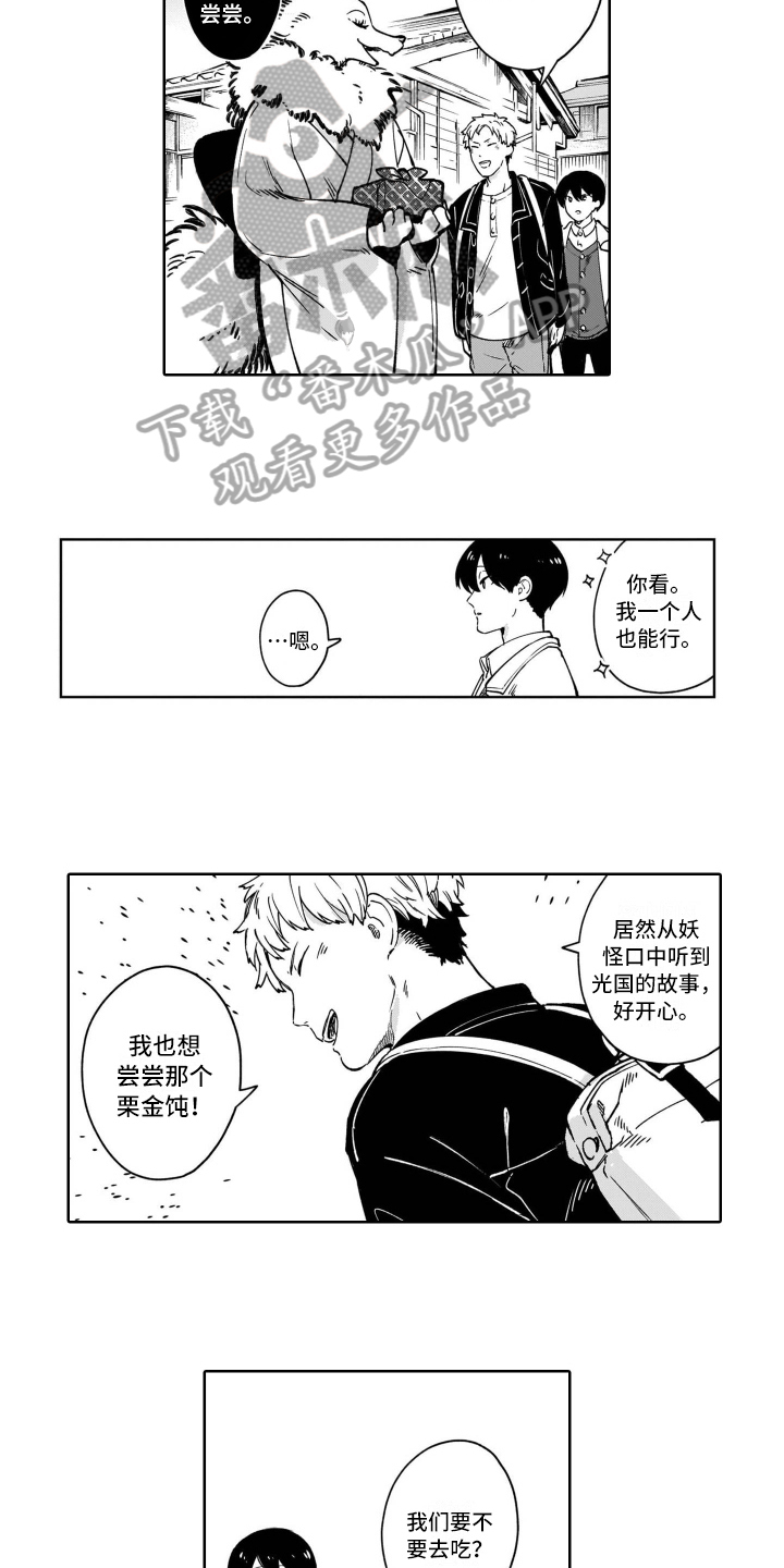 鬼与花漫画,第16章：爱好5图
