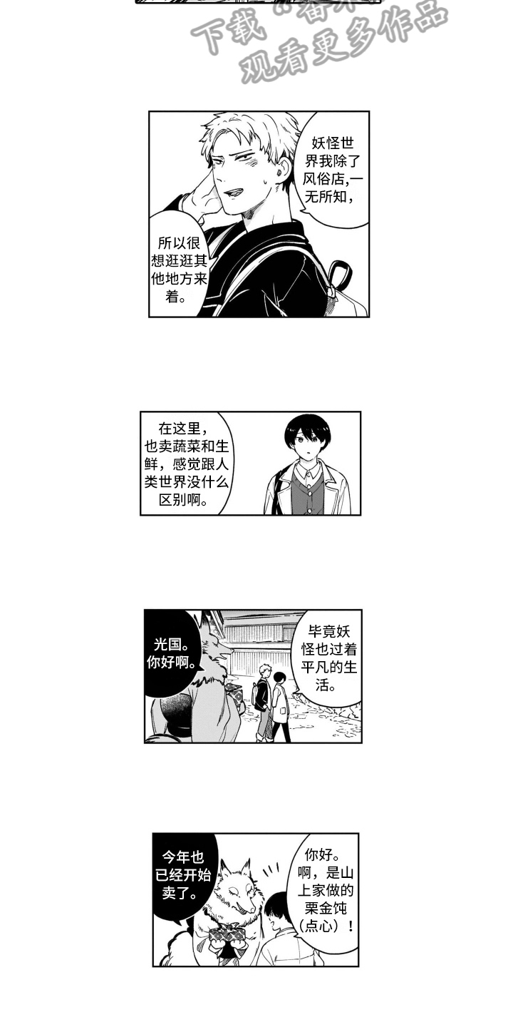 鬼与花漫画,第16章：爱好3图