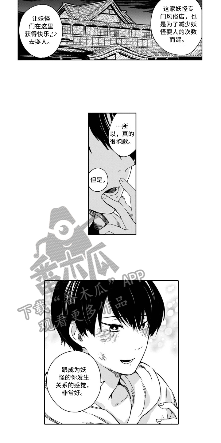 鬼与花漫画,第5章：变化4图