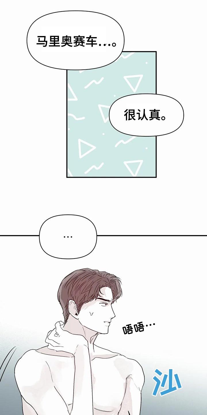 独特兴趣漫画,第51章：拒绝3图