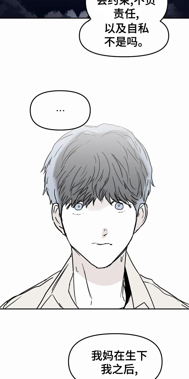 独特兴趣漫画,第56章：错误的选择3图