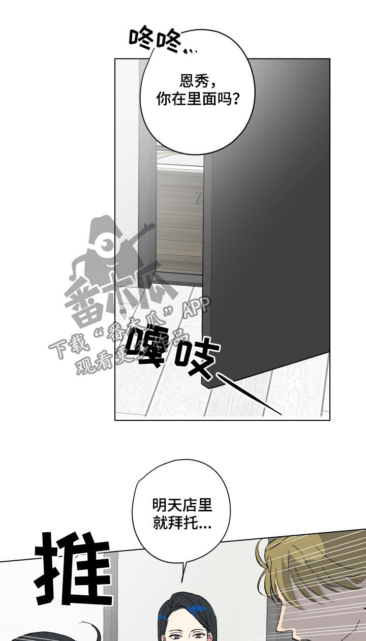 真诚的友爱的歌谱完整漫画,第13章：番外：好好谈谈2图