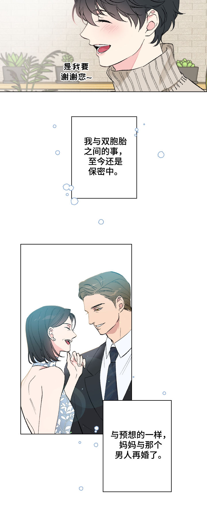 第12章：番外：蜜月旅行2