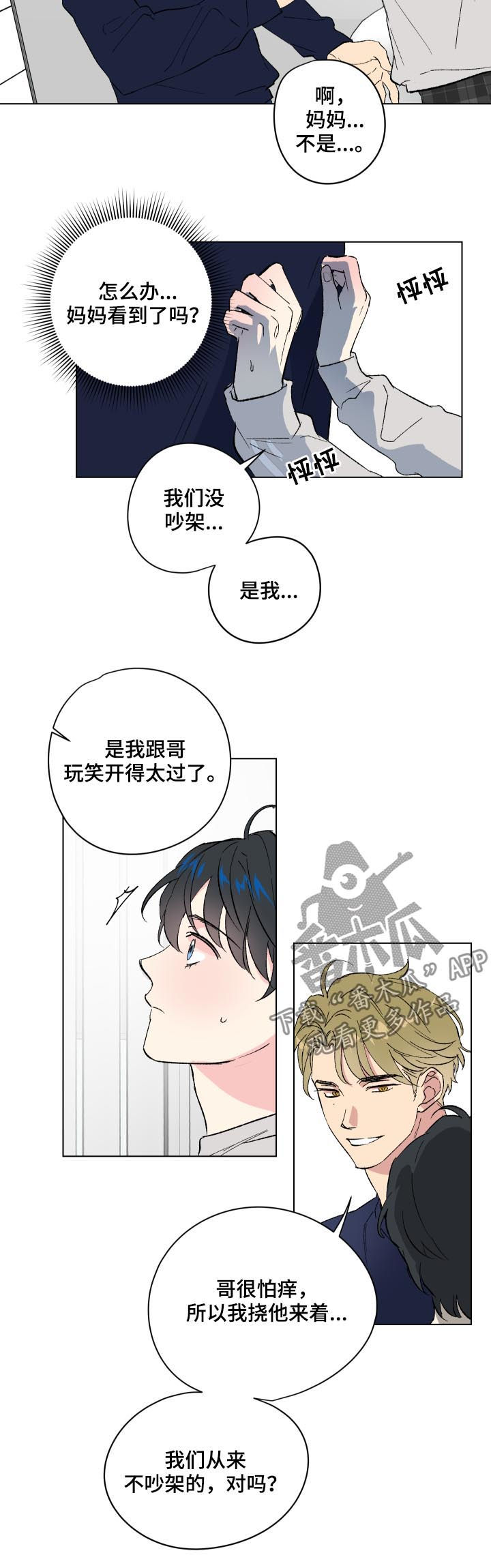 真诚的友爱的歌谱完整漫画,第13章：番外：好好谈谈4图