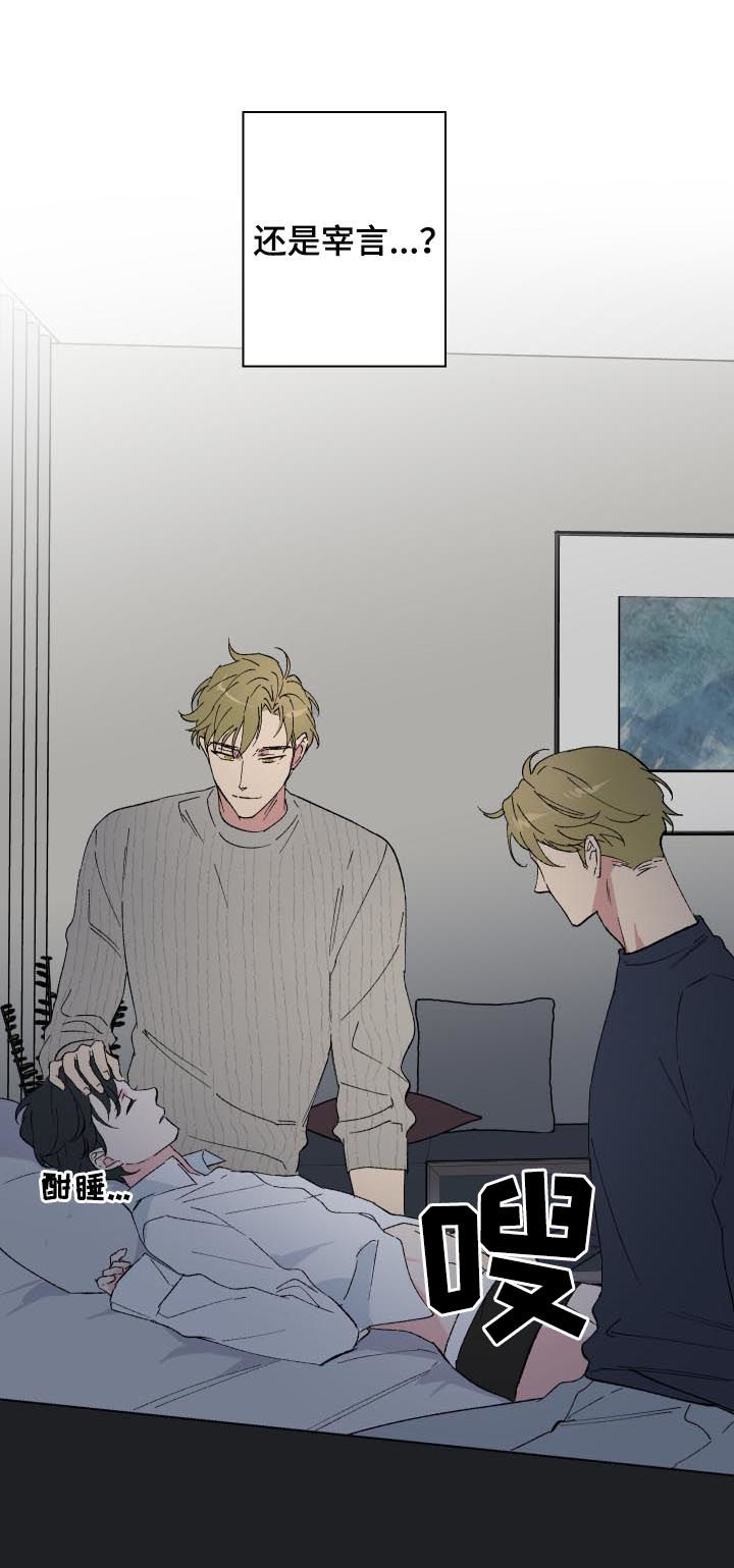 真诚的恩典漫画,第14章：番外：还是继续吧3图
