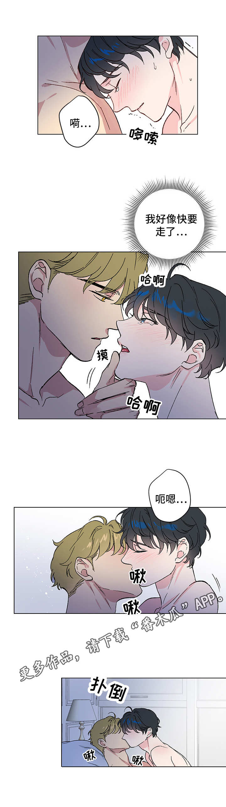 真诚的友爱的歌谱完整漫画,第11章：秘密5图