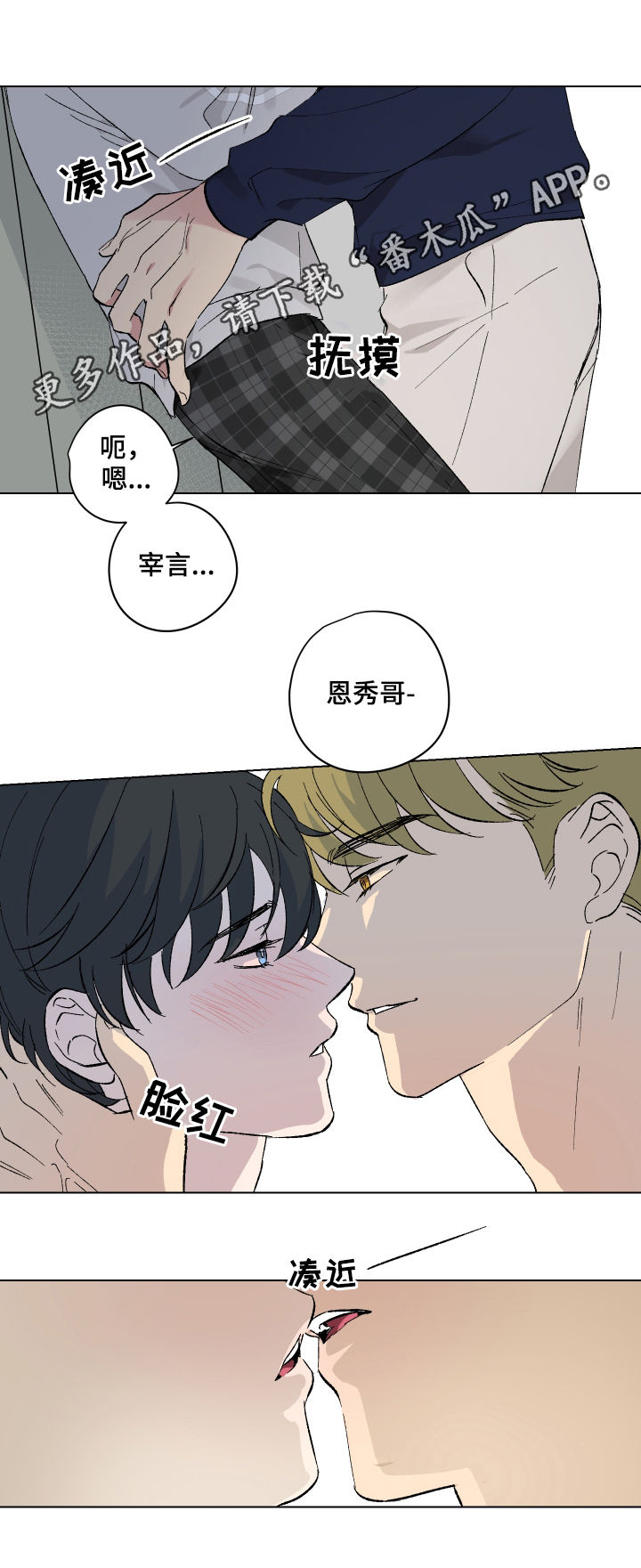 真诚的友爱的歌谱完整漫画,第13章：番外：好好谈谈1图