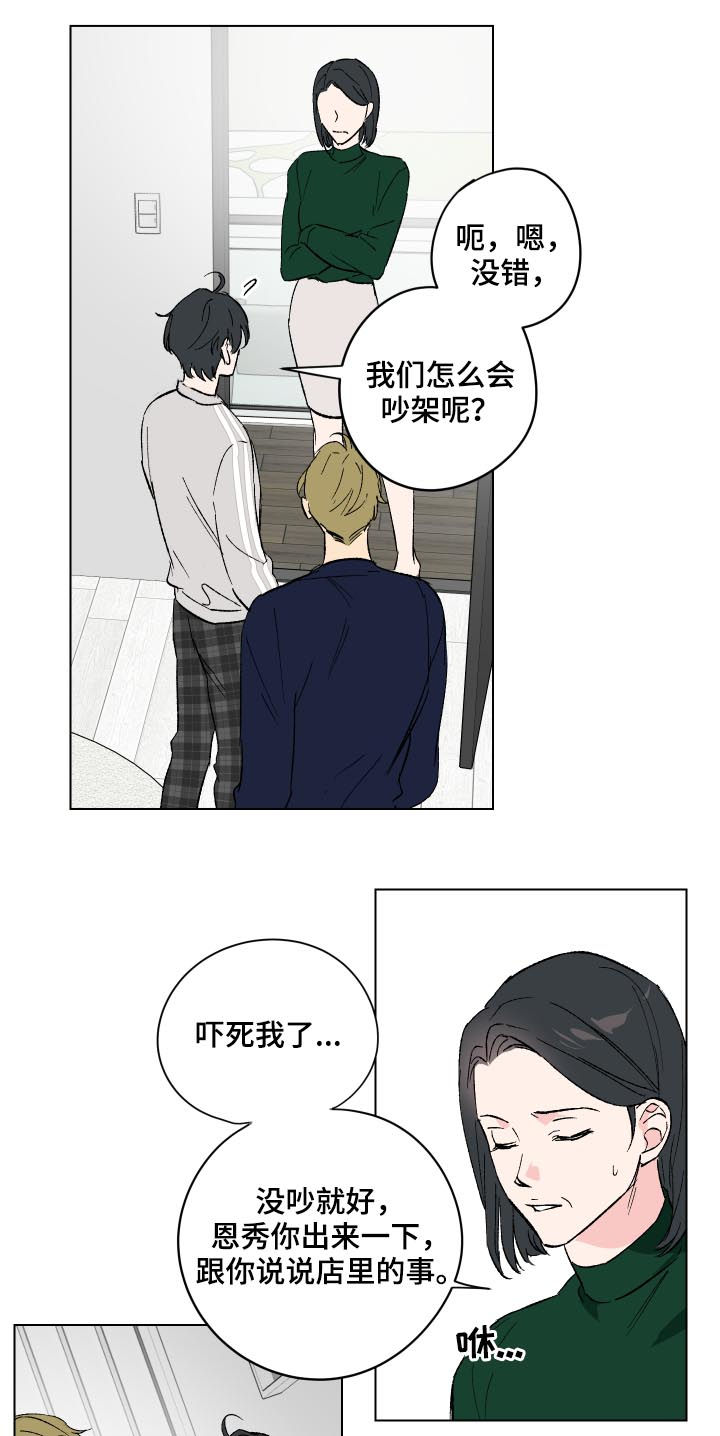 真诚的友爱的歌谱完整漫画,第13章：番外：好好谈谈5图