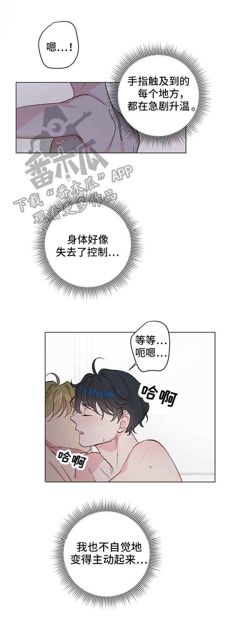 真诚的友爱的歌谱完整漫画,第11章：秘密4图