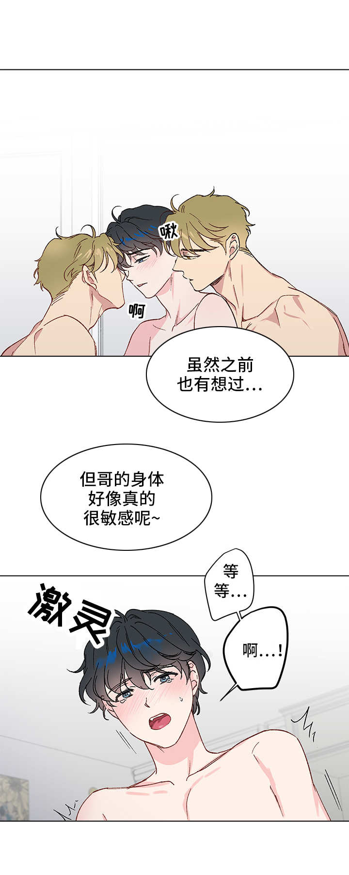 真诚的友爱的歌谱完整漫画,第11章：秘密3图