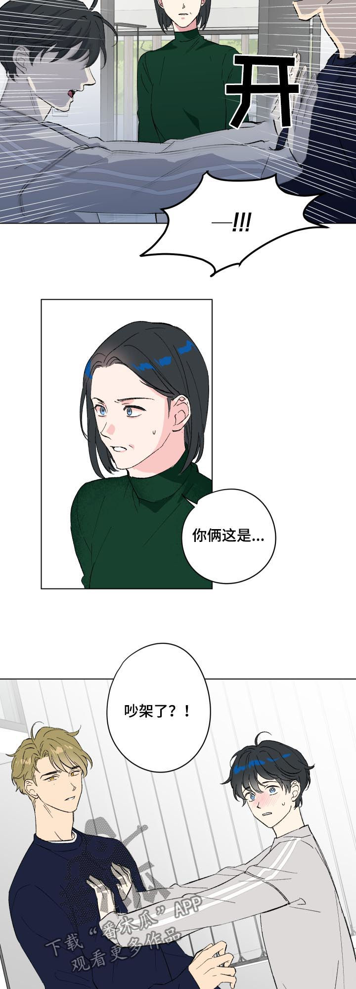 真诚的友爱的歌谱完整漫画,第13章：番外：好好谈谈3图