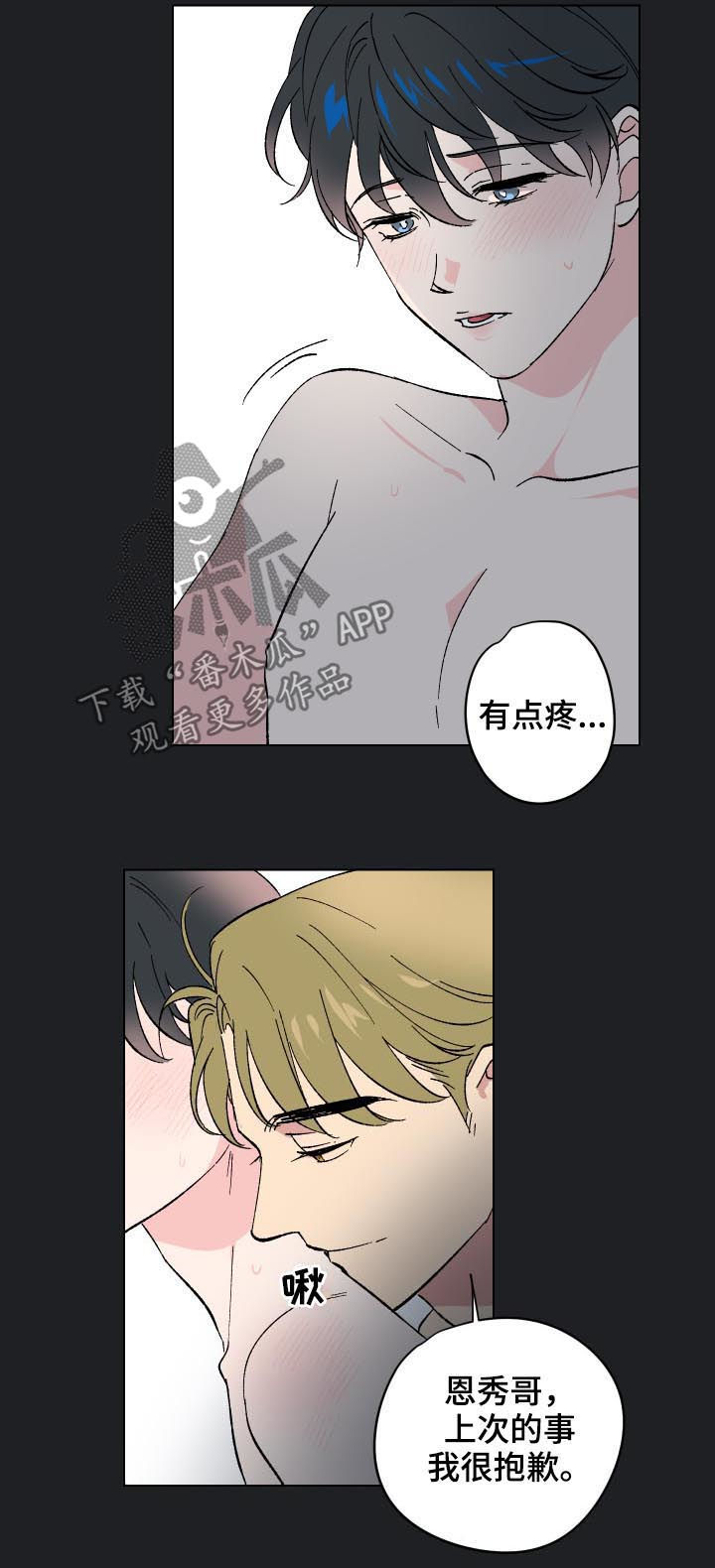 真诚的友爱佛教歌曲漫画,第15章：番外：没能说出口2图
