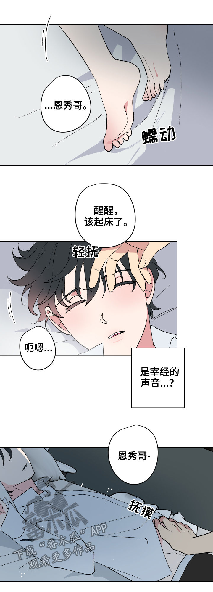 真诚的恩典漫画,第14章：番外：还是继续吧2图