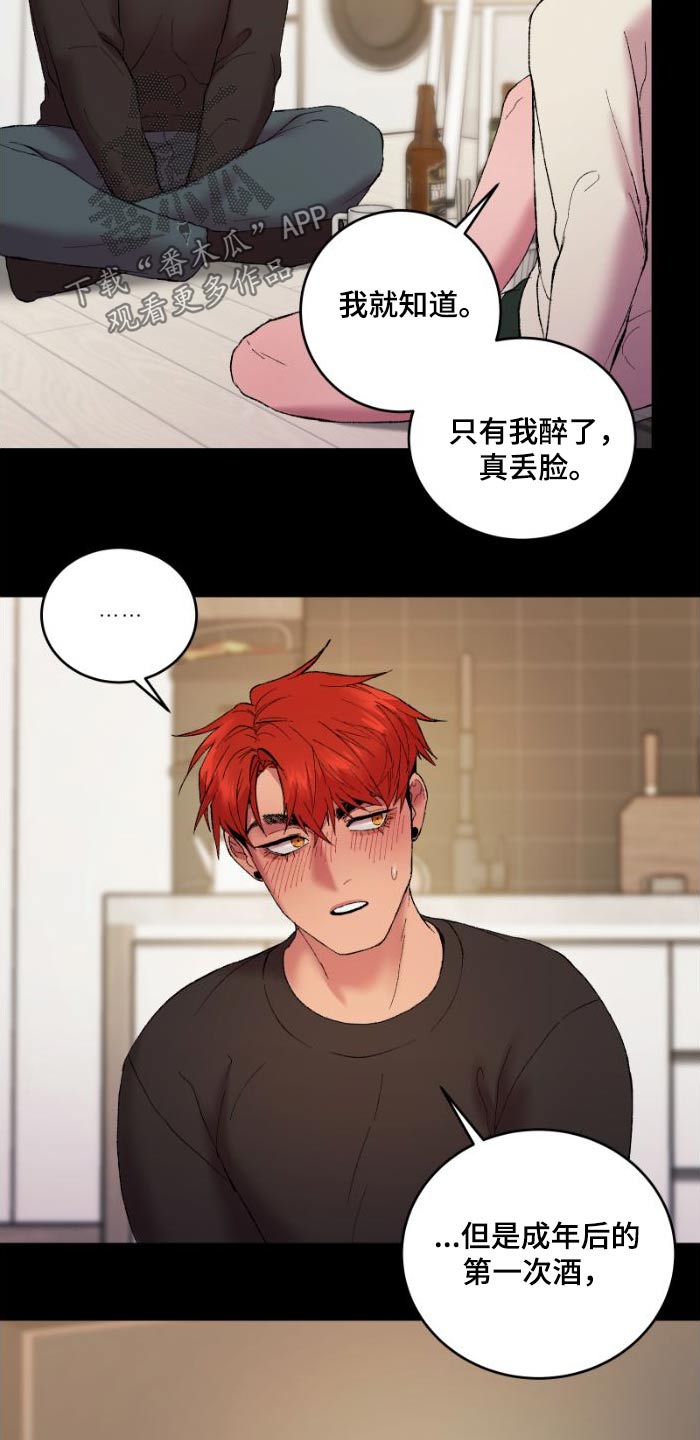 致幻类毒有哪些青骄漫画,第41章：那时候4图
