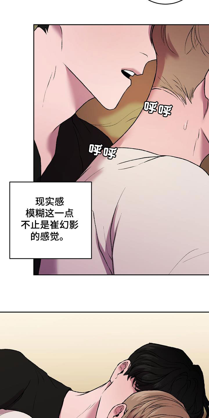 致幻药会出现什么幻觉漫画,第32章：幻影和现实4图