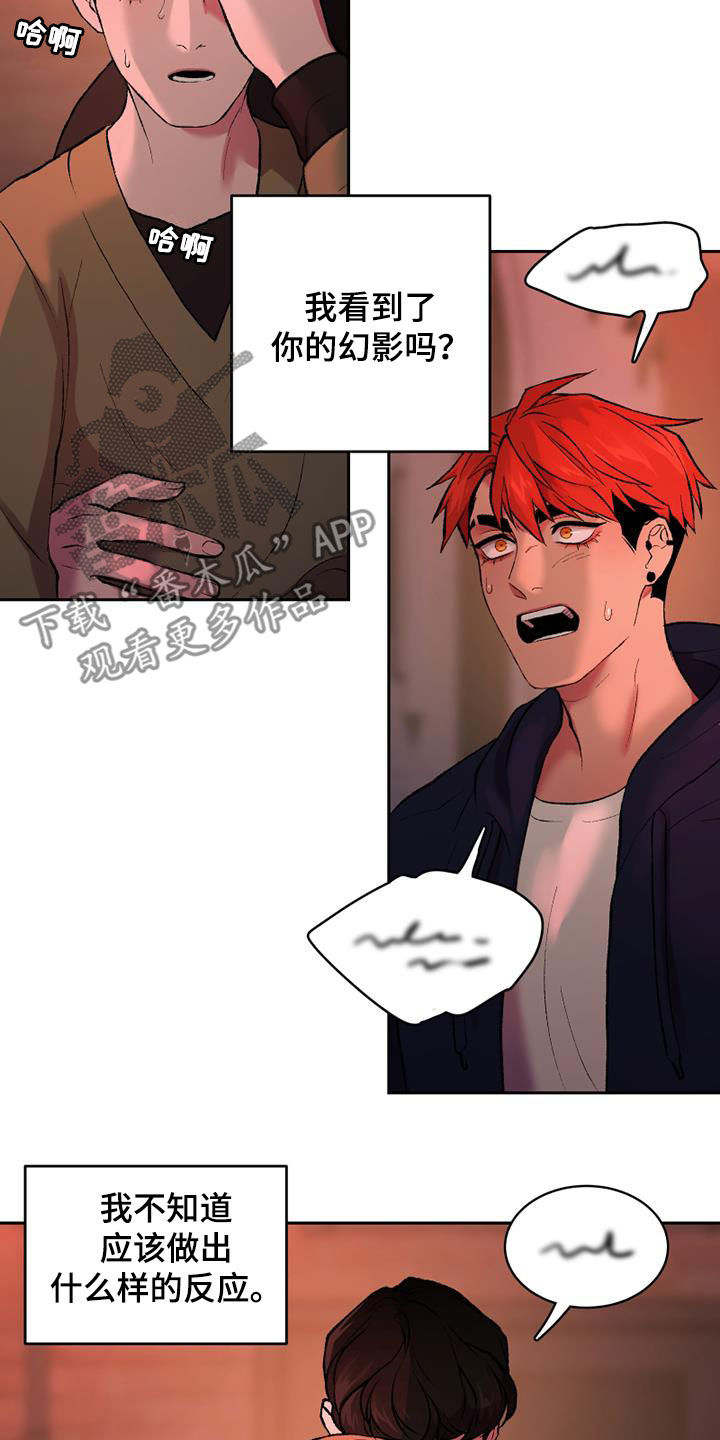 致幻类毒有哪些青骄漫画,第30章：什么关系5图