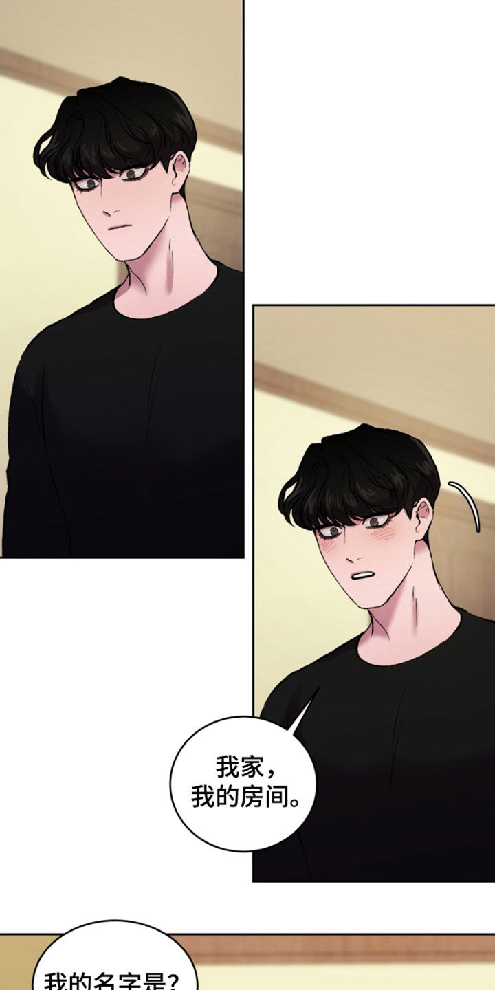 致幻类毒有哪些青骄漫画,第24章：怀疑的种子4图