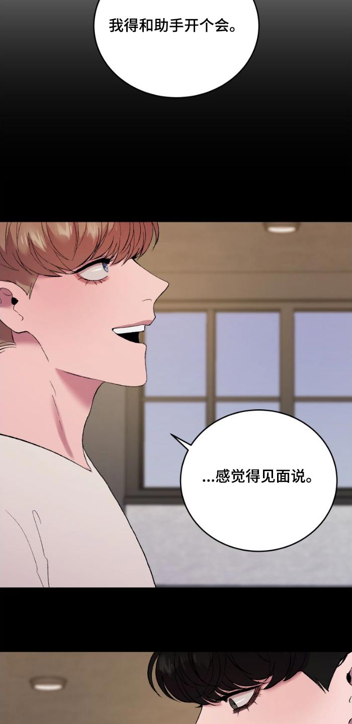 致幻菇漫画,第42章：冷静点3图