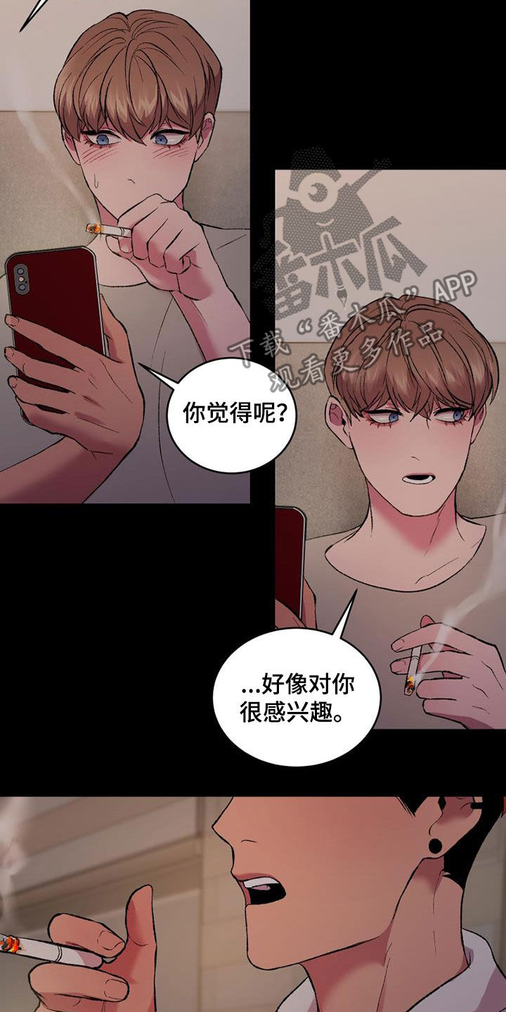 致幻类毒有哪些青骄漫画,第31章：碍眼5图