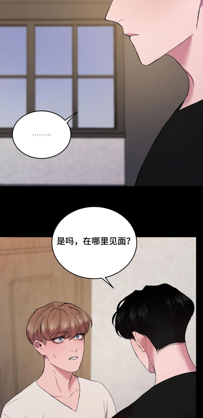 致幻菇漫画,第42章：冷静点4图