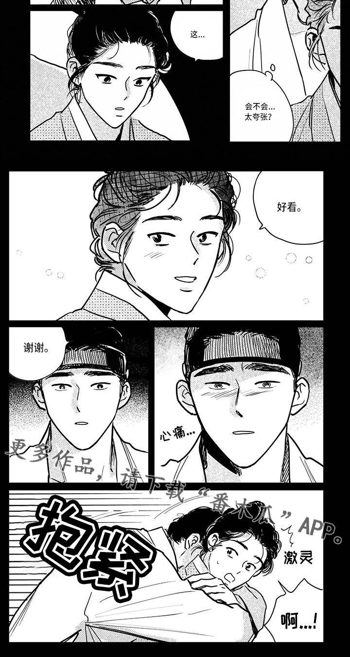 买来的小媳妇漫画,第115章：【第四季】礼物3图
