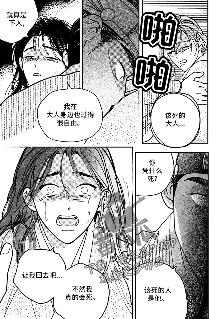 买来的小媳妇漫画,第135章：【第四季】还活着1图