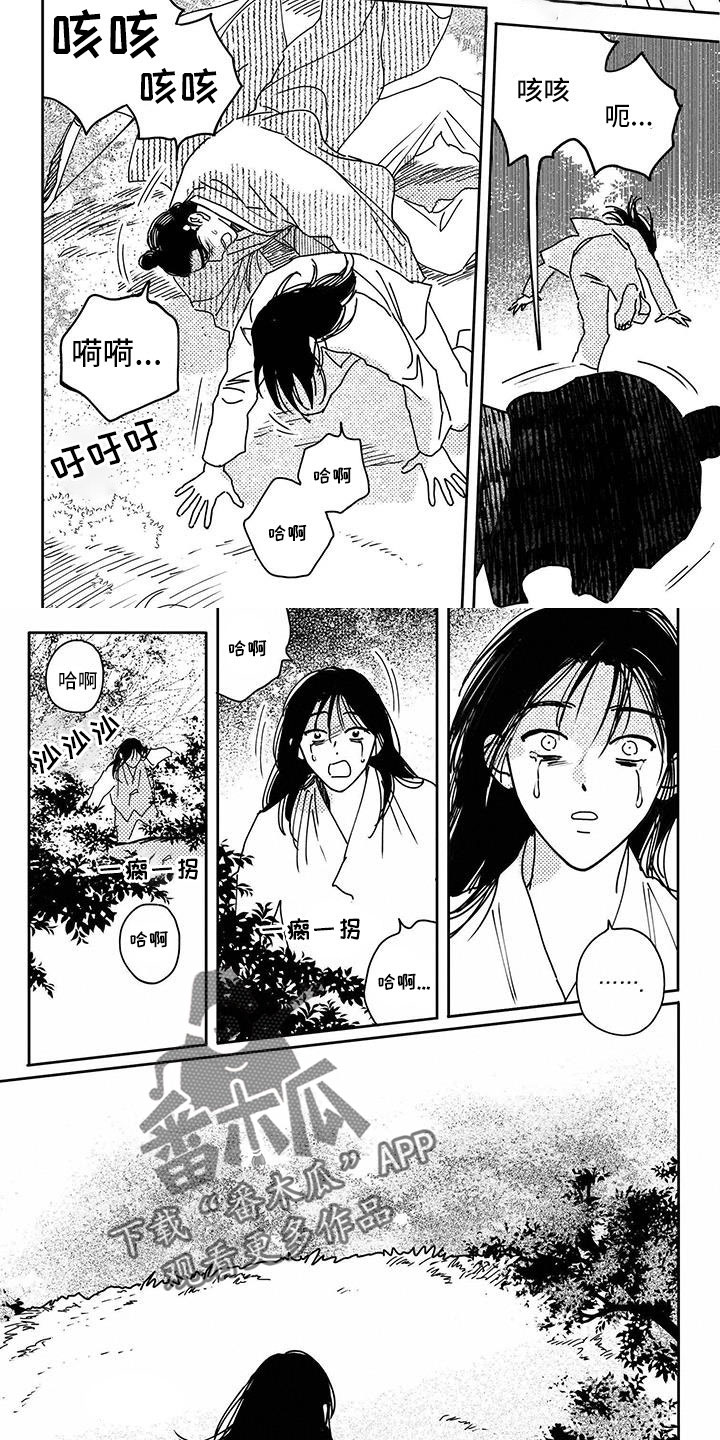 买来的小媳妇漫画,第141章：【第四季】对不起2图