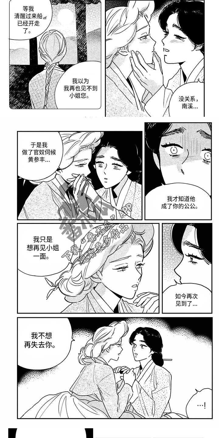 买来的小媳妇漫画,第118章：【第四季】私奔5图