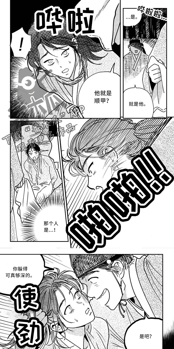 买来的小媳妇漫画,第126章：【第四季】诱饵1图