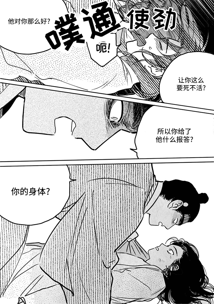 买来的小媳妇漫画,第135章：【第四季】还活着2图