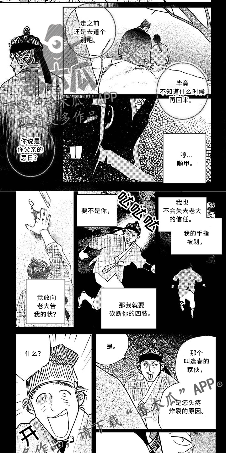 买来的小媳妇漫画,第126章：【第四季】诱饵2图
