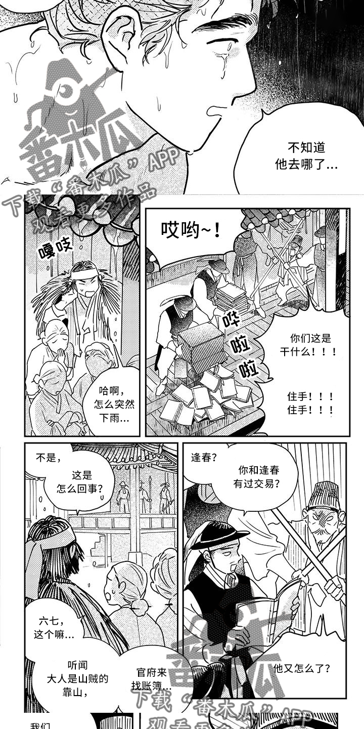 买来的小媳妇漫画,第126章：【第四季】诱饵5图