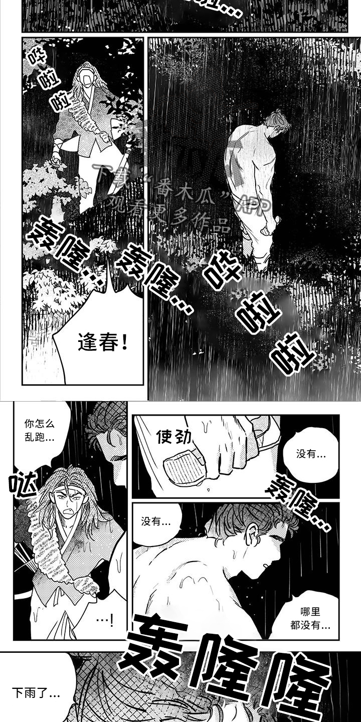 买来的小媳妇漫画,第126章：【第四季】诱饵4图