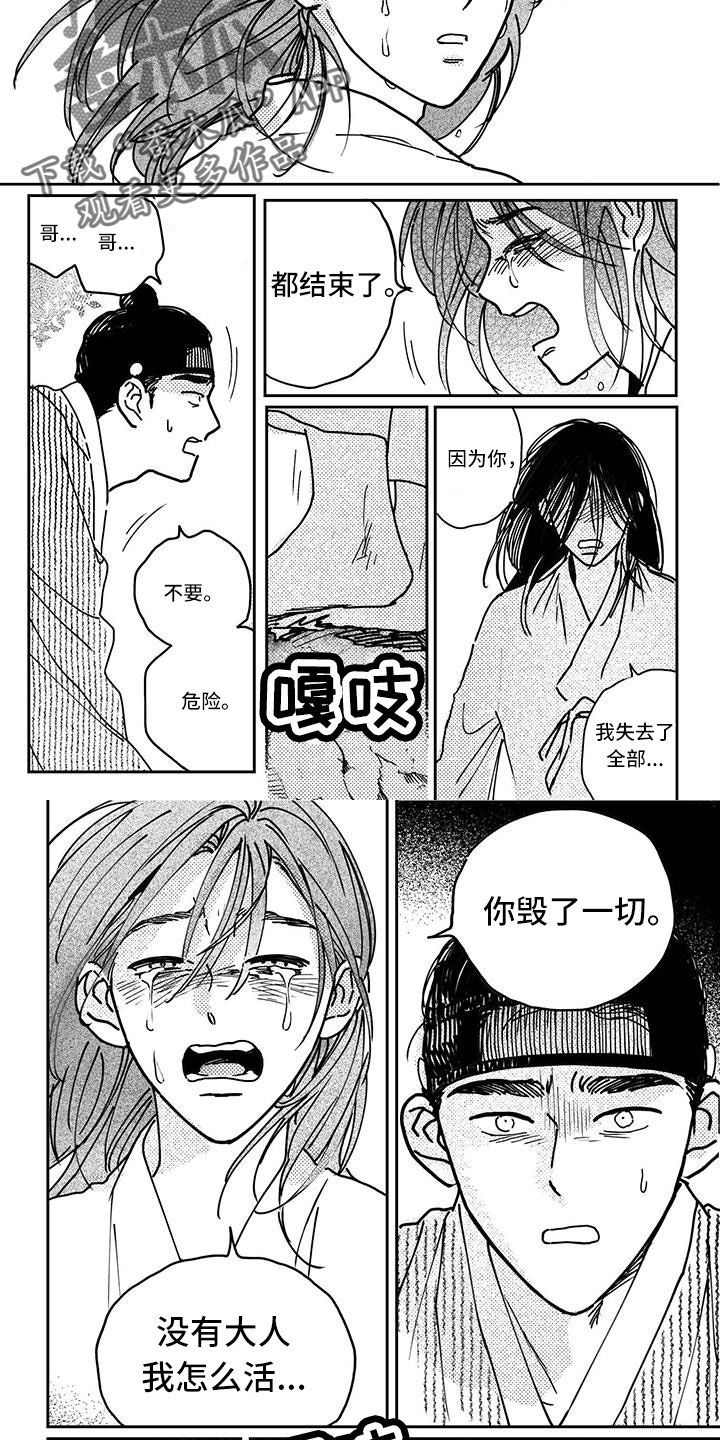 买来的小媳妇漫画,第141章：【第四季】对不起4图