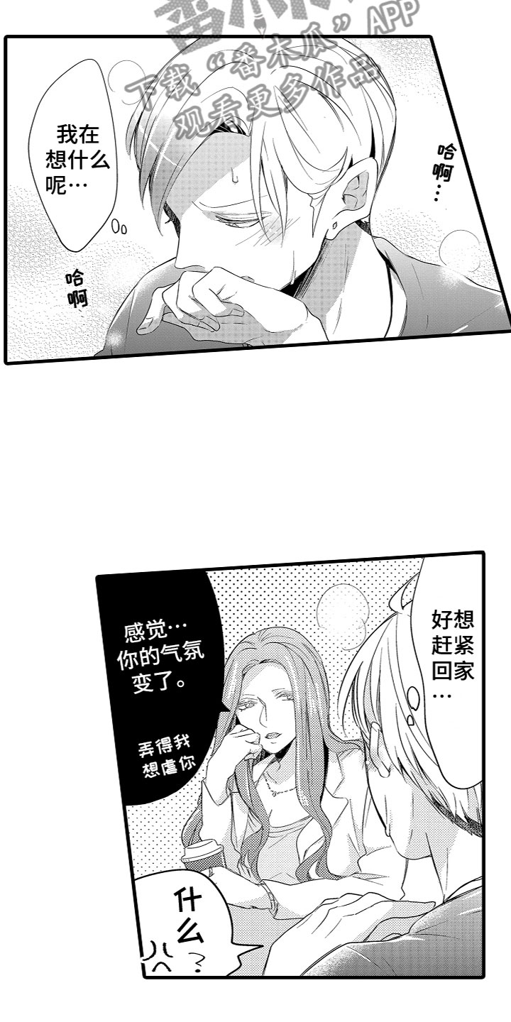 第18章：是机会吗？3