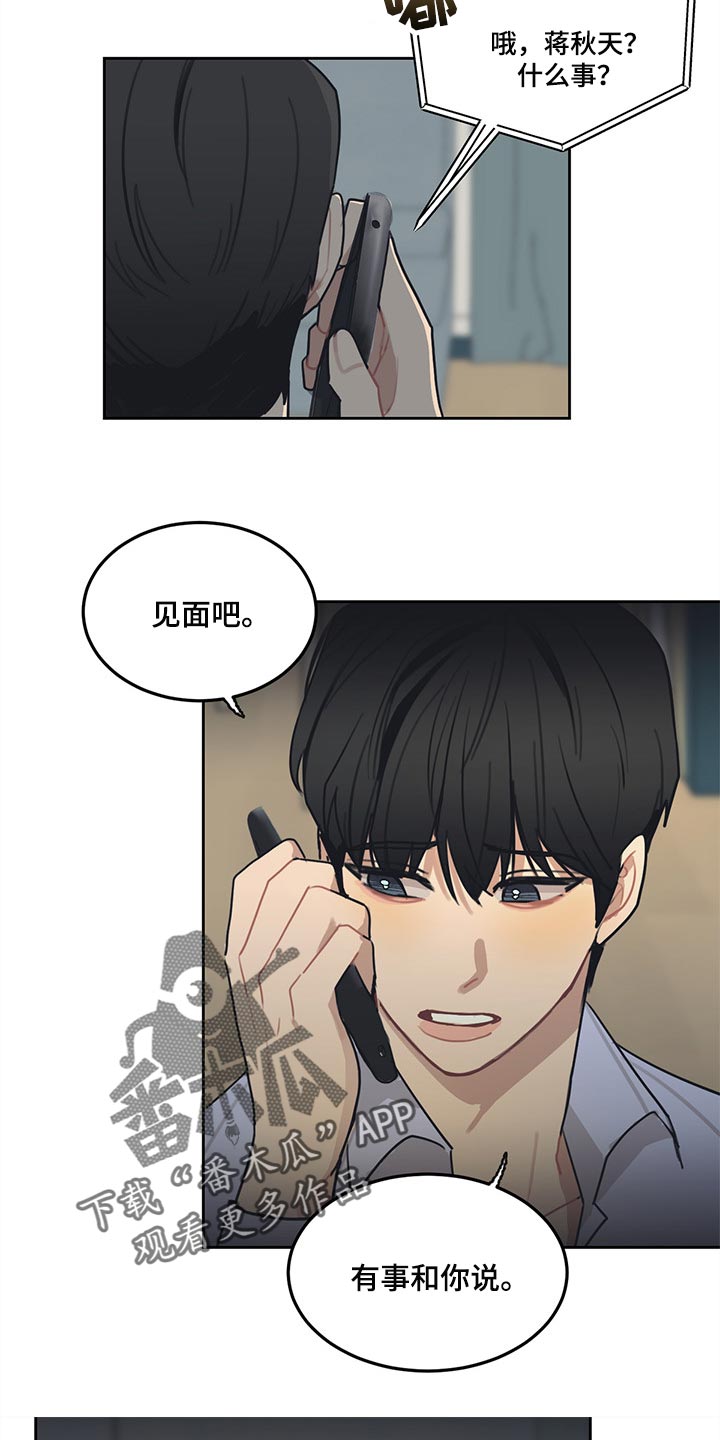 惹祸上身者漫画,第66章：改变主意3图