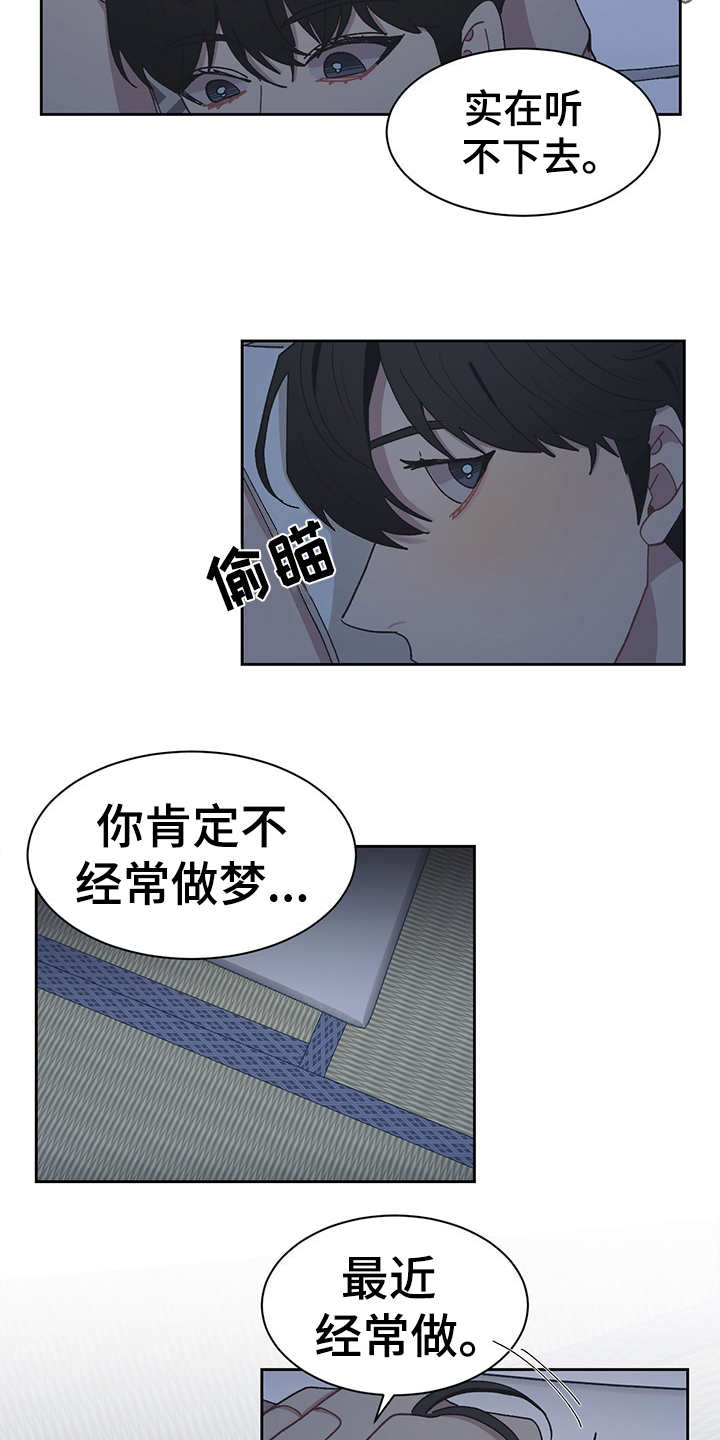 惹祸上身拼音漫画,第51章：不能当真4图