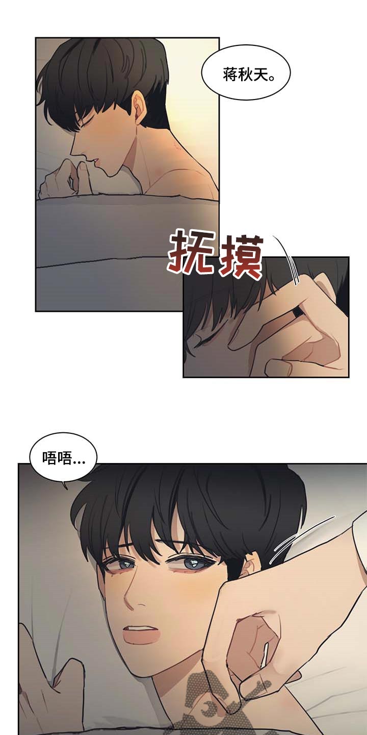 惹祸上身拼音漫画,第57章：一条船上的人1图