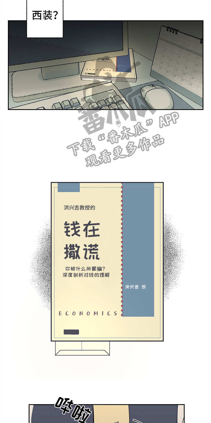 惹祸上身拼音漫画,第7章：找上门5图