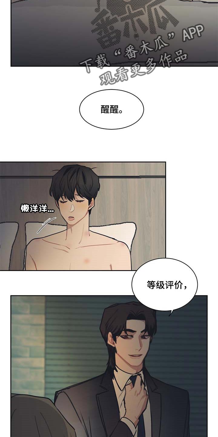 惹祸上身拼音漫画,第57章：一条船上的人2图