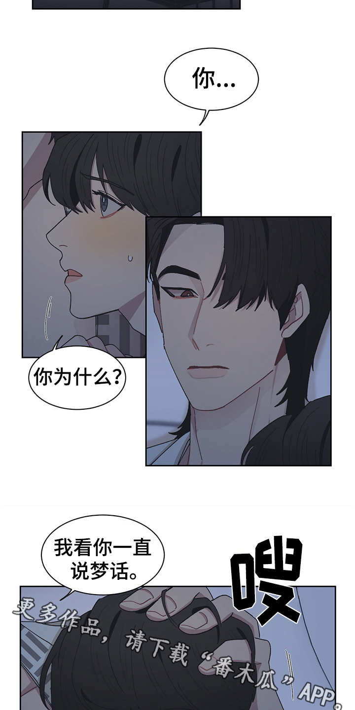 惹祸上身拼音漫画,第51章：不能当真3图