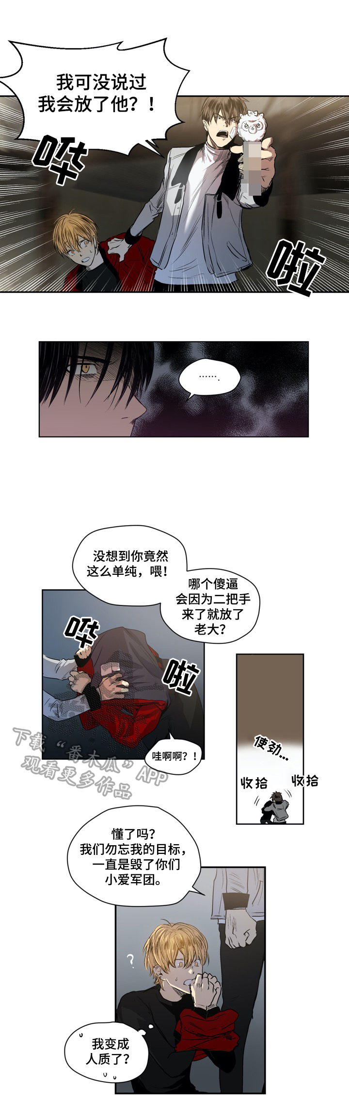 第28章：被俘3