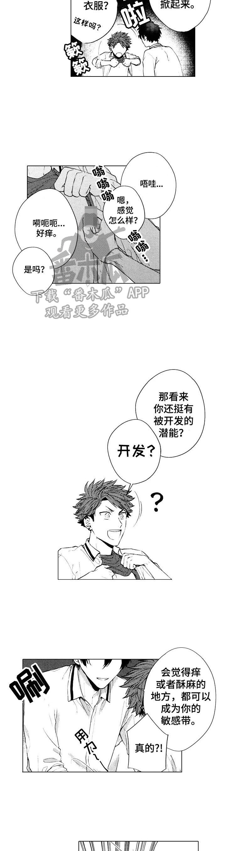 第18章：【番外】感觉2