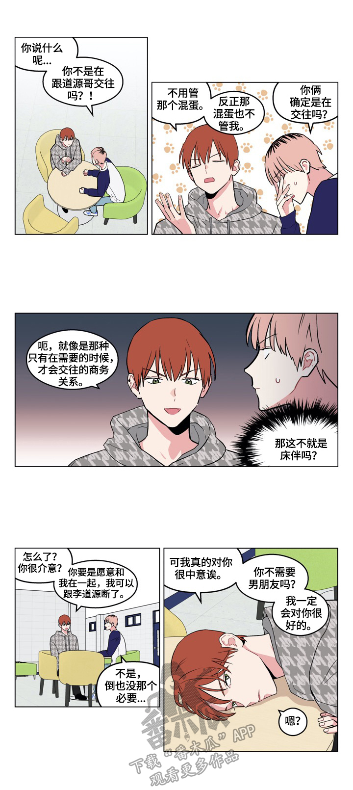 第19章：从朋友开始2