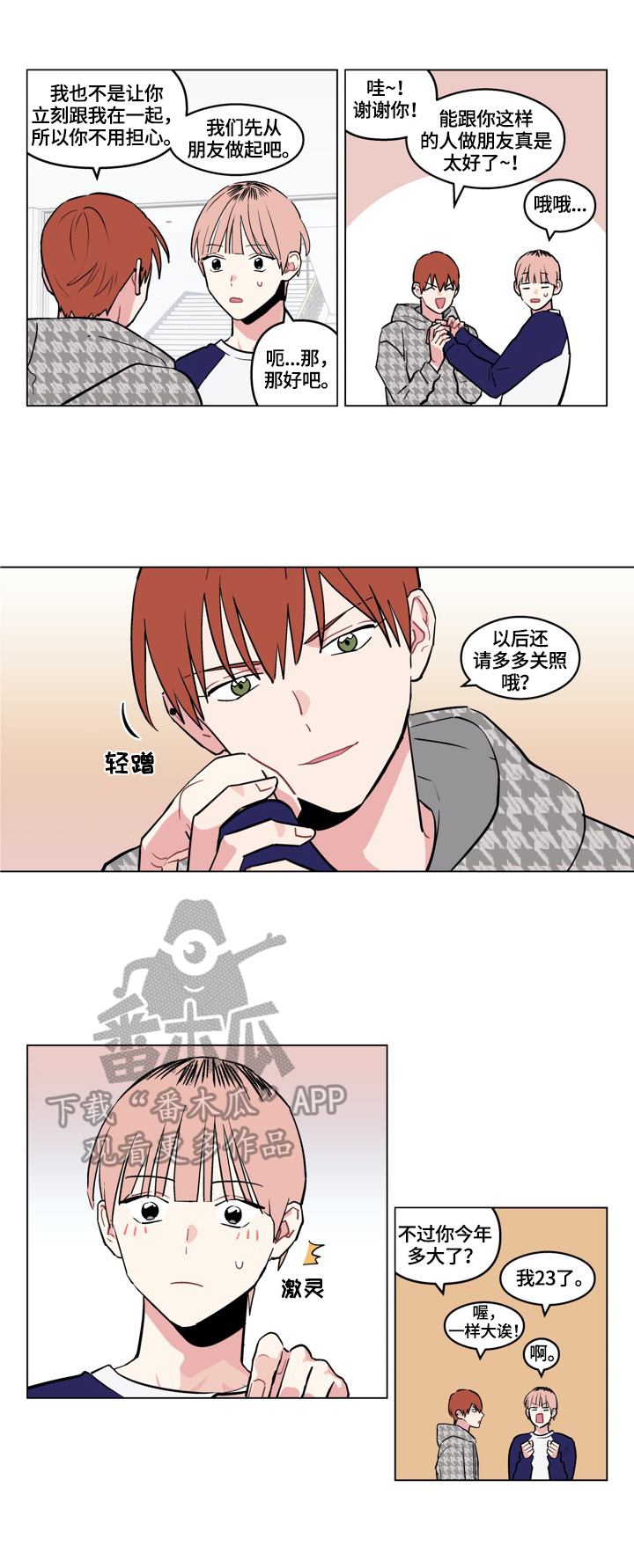 第19章：从朋友开始4